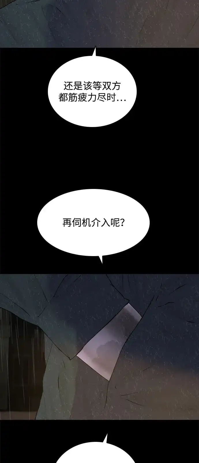 行星人类2:行星仪 第42话 第9页