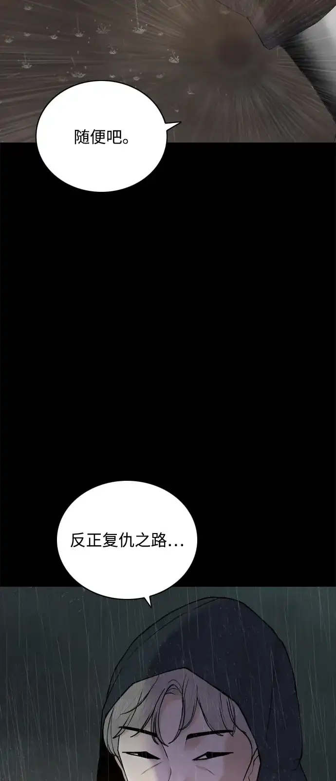 行星人类2:行星仪 第42话 第61页