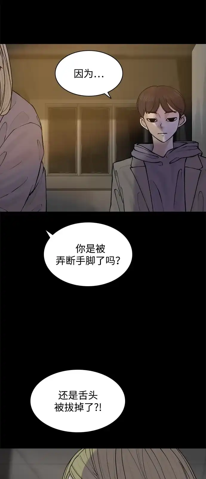 行星人类2:行星仪 第42话 第15页