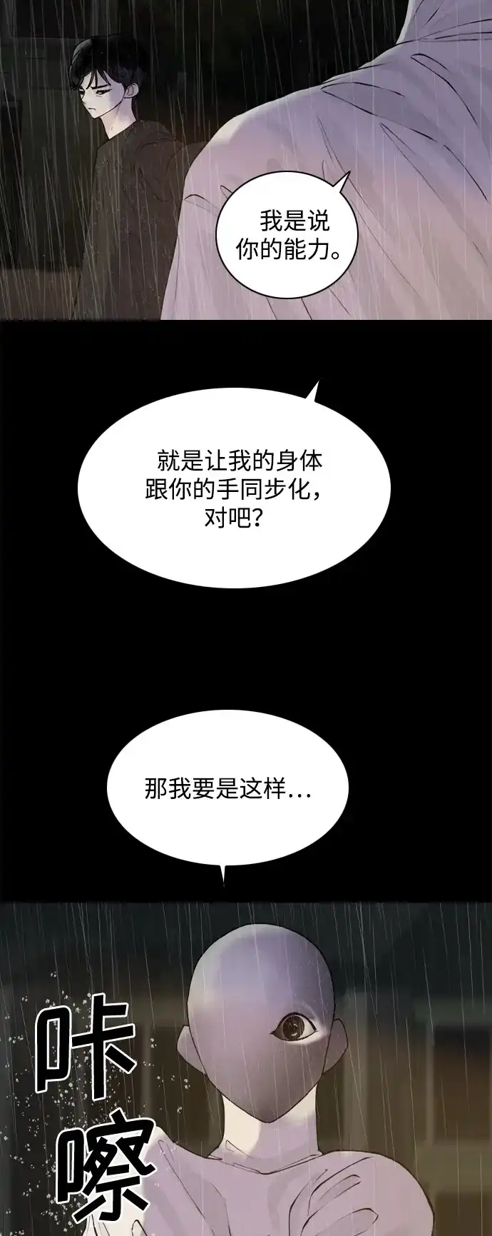 行星人类2:行星仪 第42话 第4页