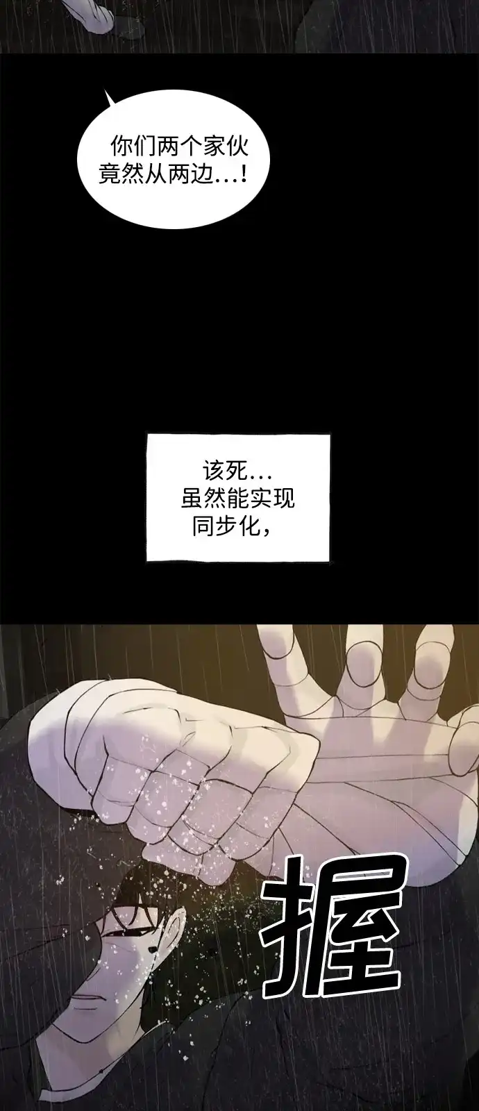 行星人类2:行星仪 第42话 第23页