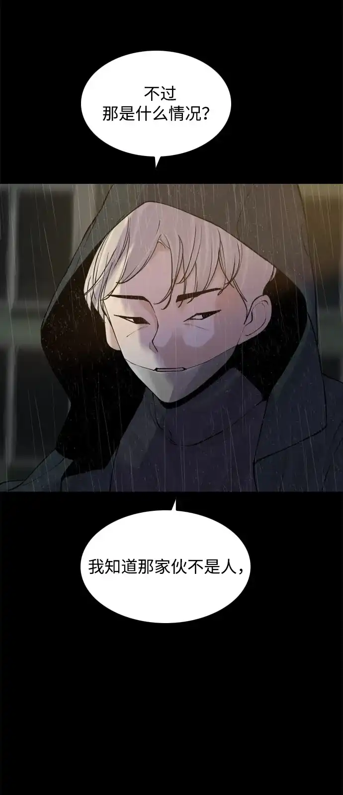 行星人类2:行星仪 第42话 第58页