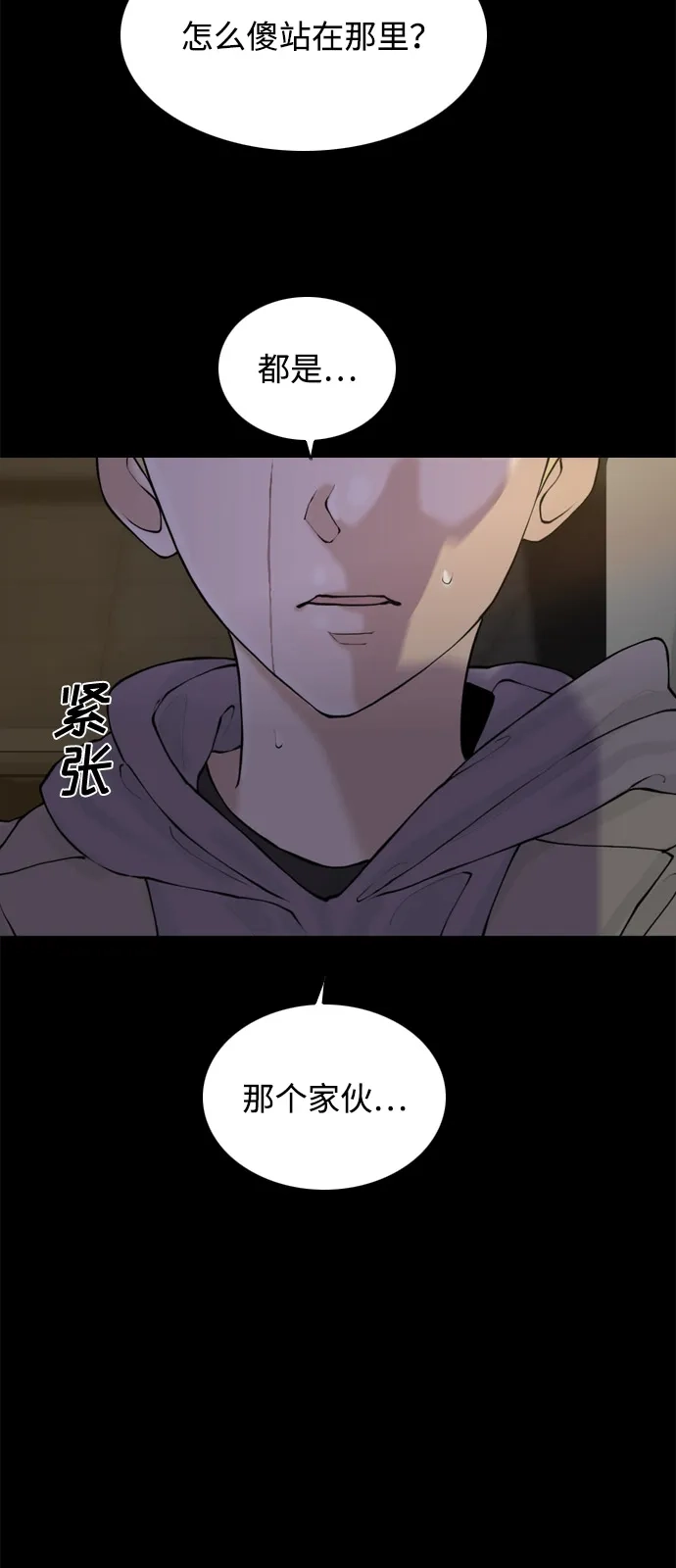 行星人类2:行星仪 第42话 第47页