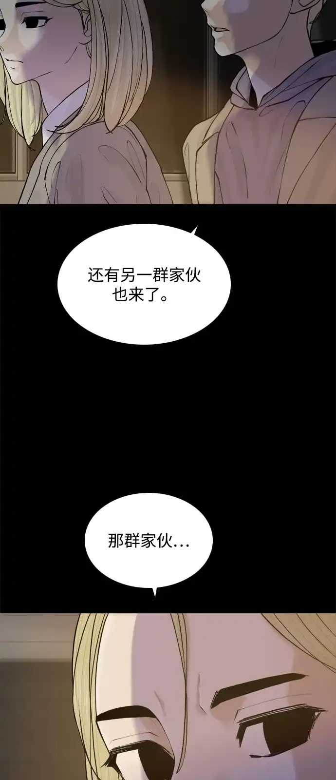 行星人类2:行星仪 第42话 第27页