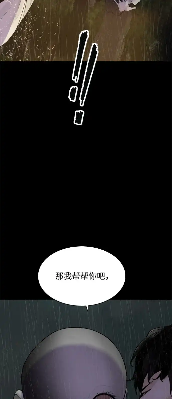 行星人类2:行星仪 第42话 第36页