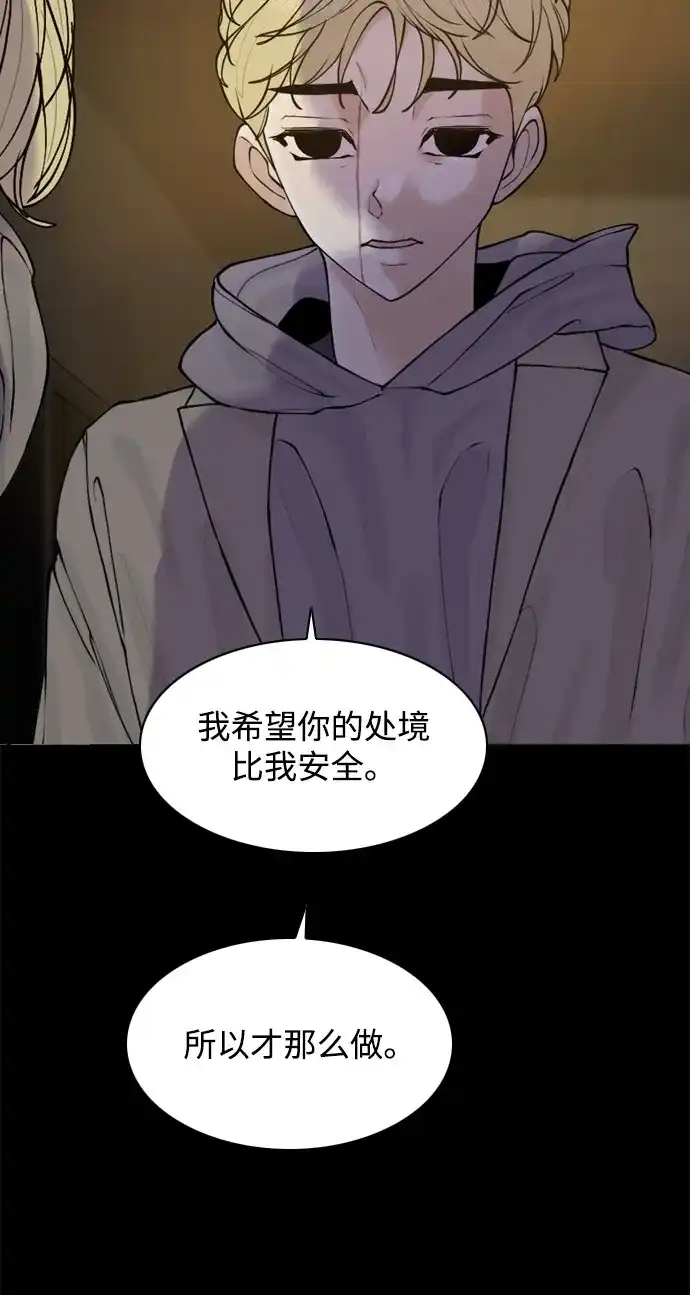 行星人类2:行星仪 第42话 第17页