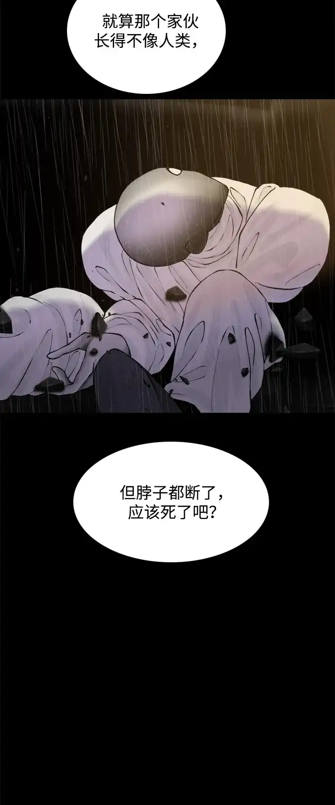 行星人类2:行星仪 第42话 第55页