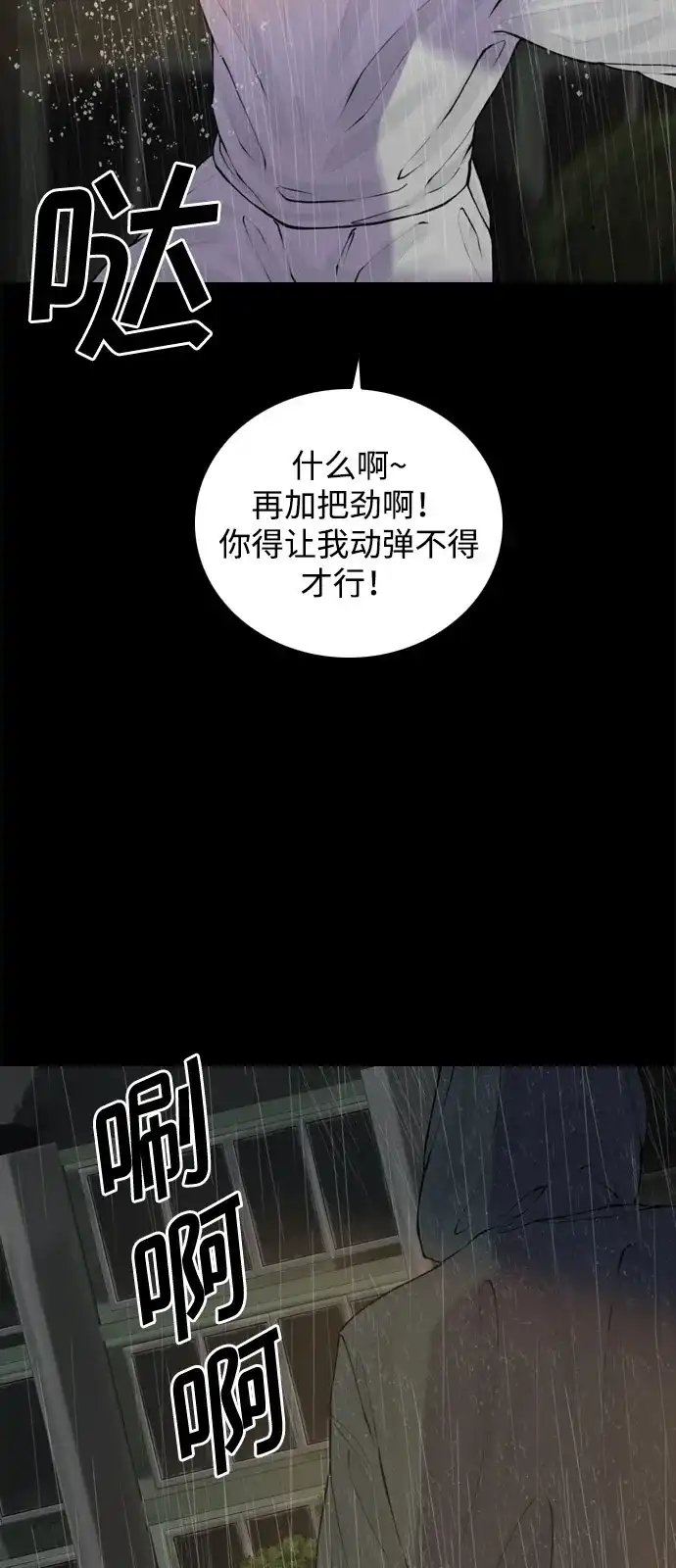 行星人类2:行星仪 第42话 第7页