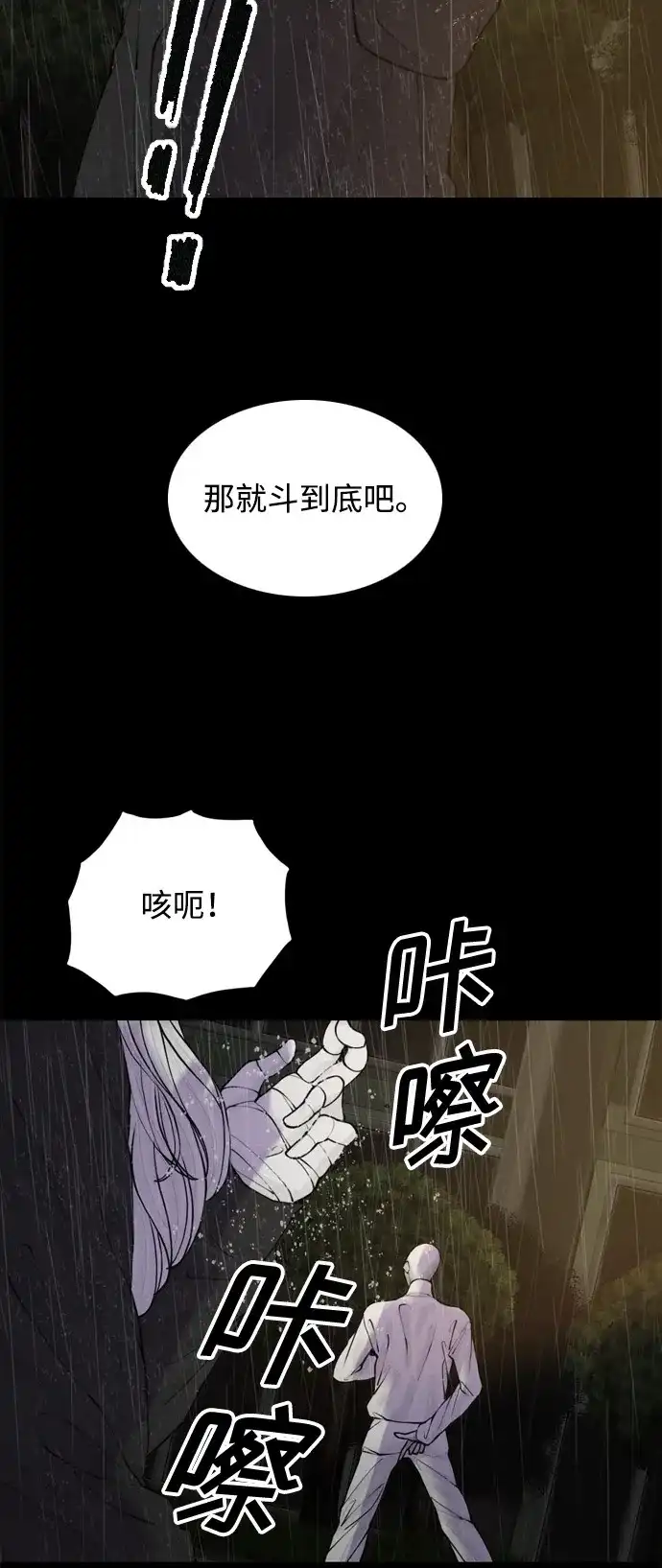 行星人类2:行星仪 第42话 第21页