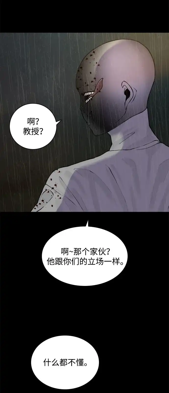 行星人类2:行星仪 第42话 第41页