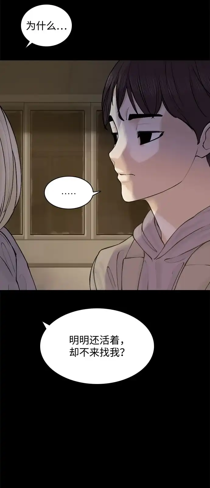 行星人类2:行星仪 第42话 第14页