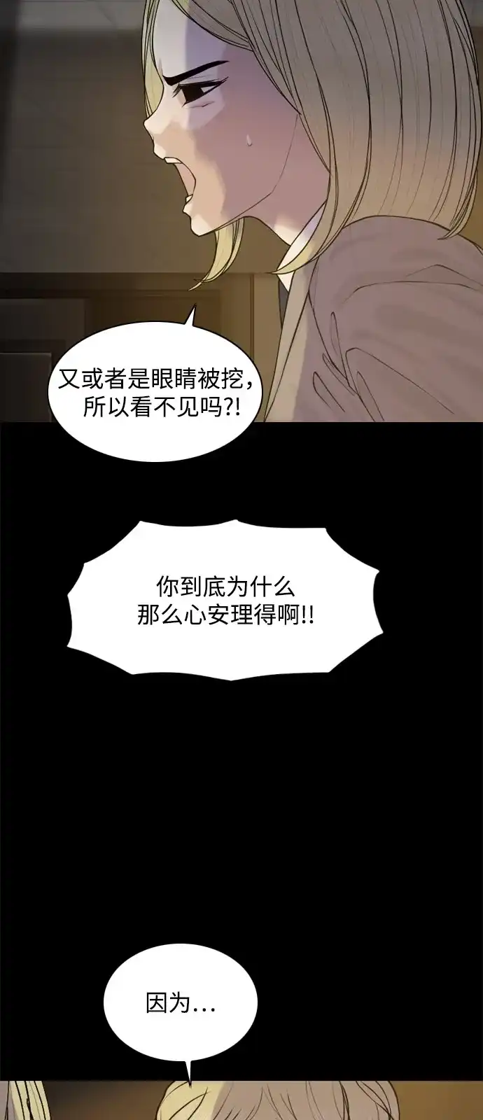 行星人类2:行星仪 第42话 第16页