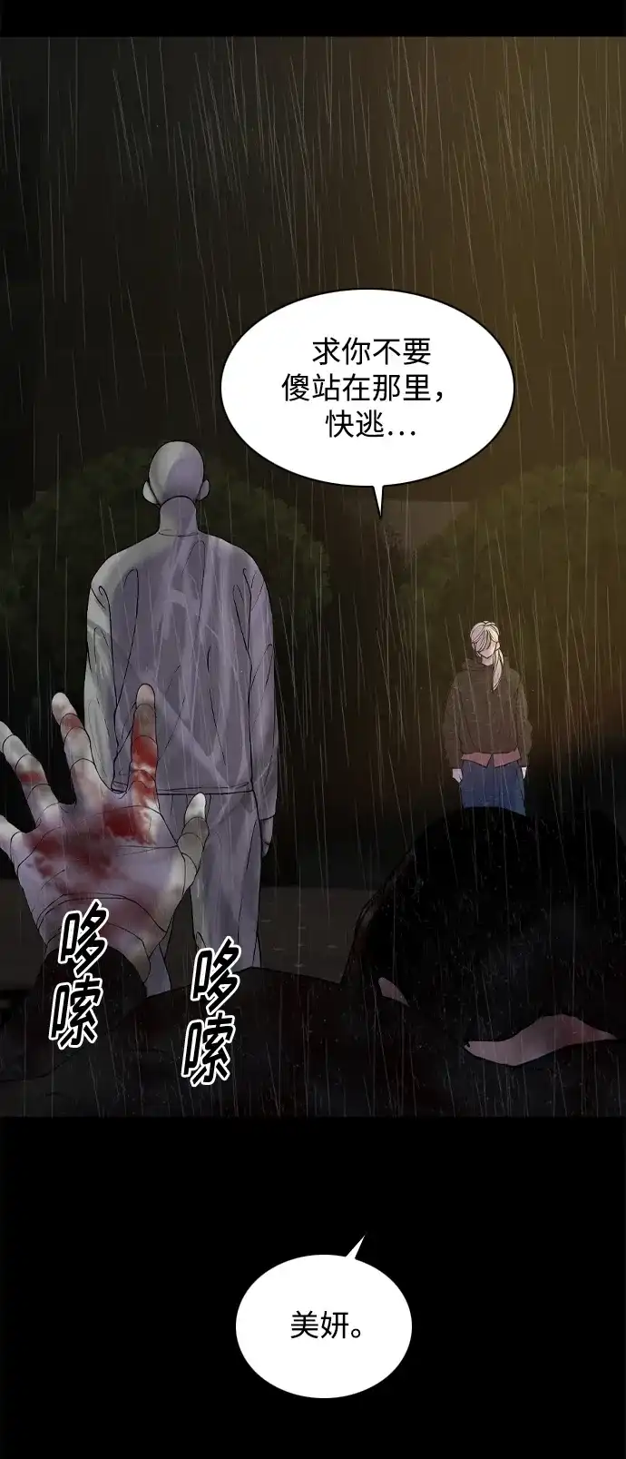 行星人类2:行星仪 第43话 第10页