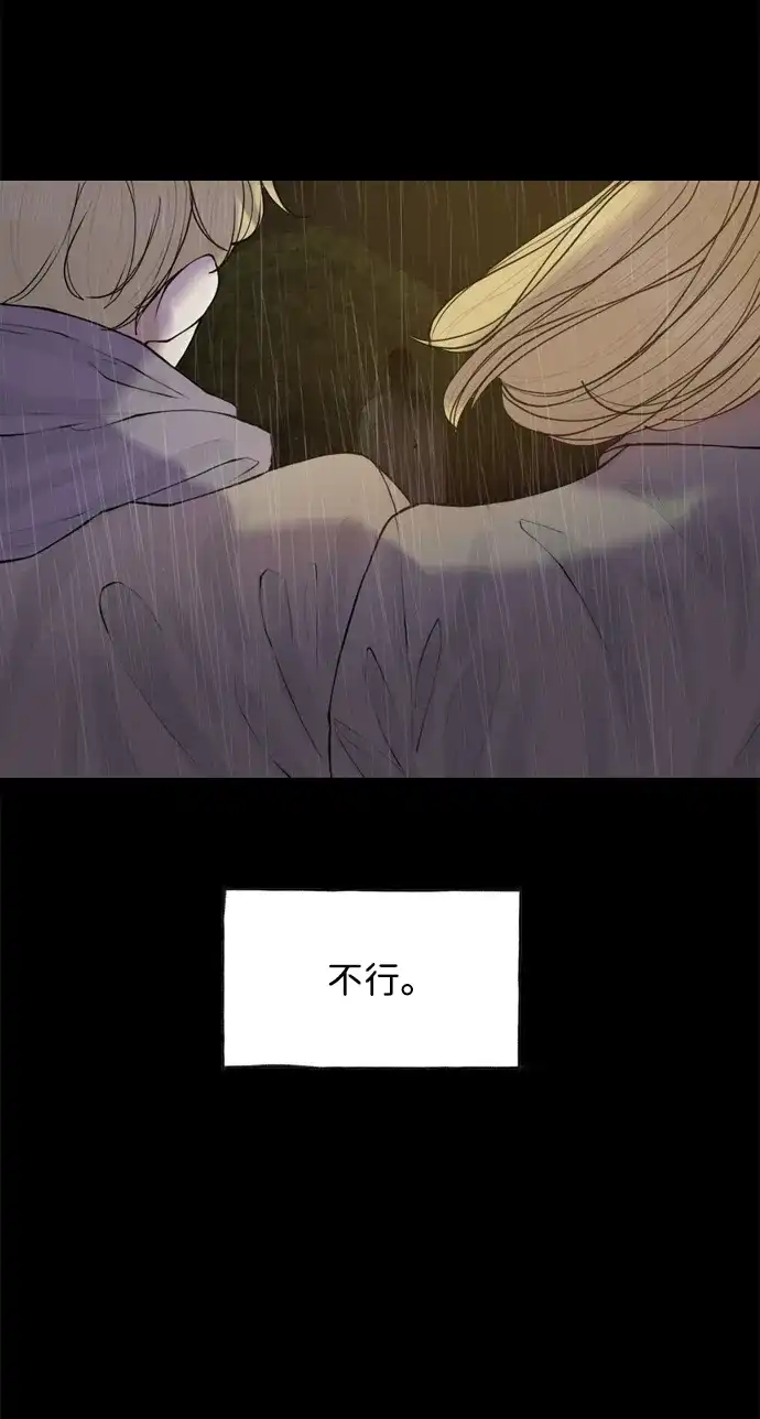 行星人类2:行星仪 第43话 第17页