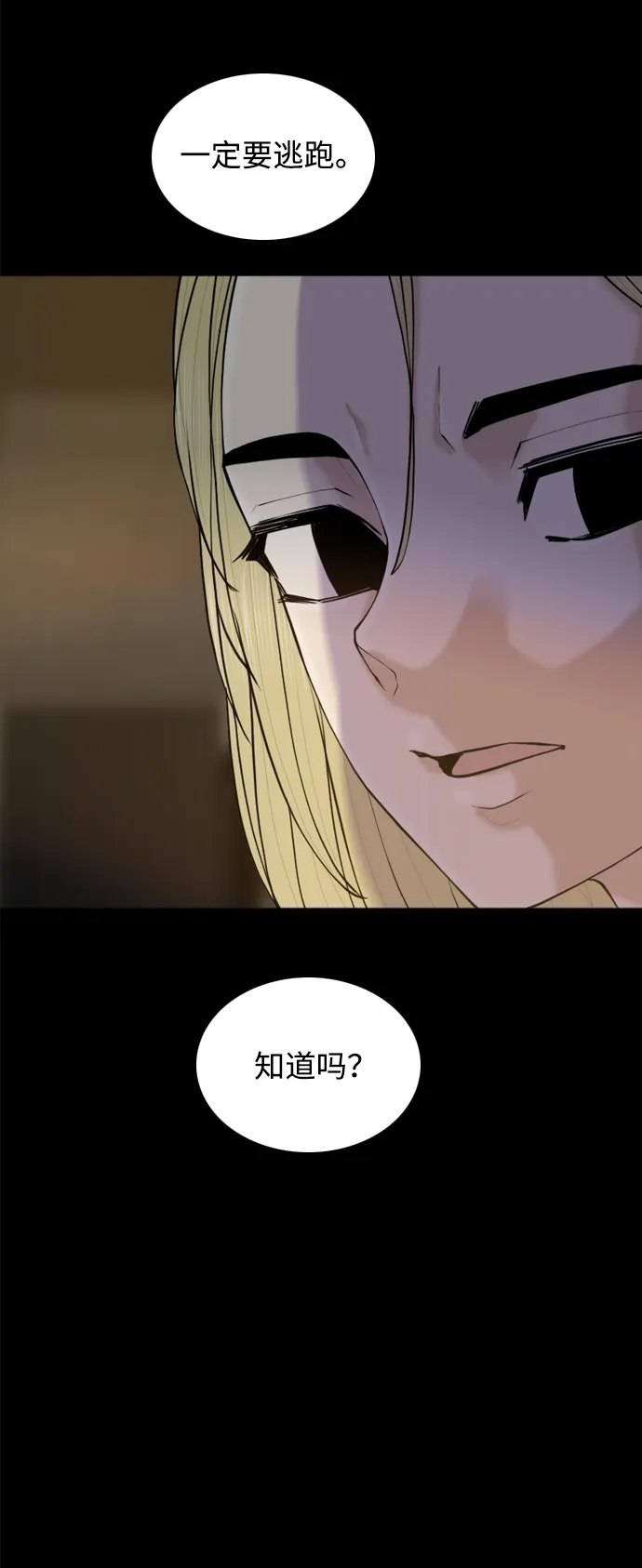 行星人类2:行星仪 第43话 第16页