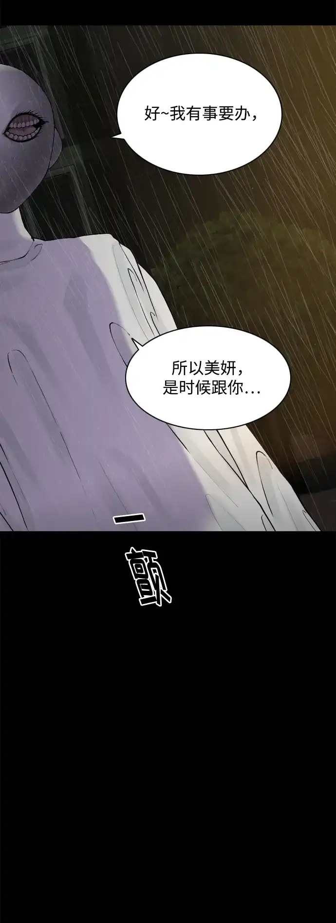 行星人类2:行星仪 第43话 第9页