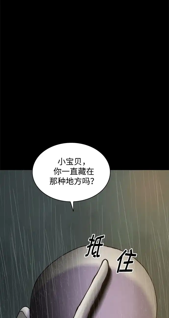 行星人类2:行星仪 第43话 第7页