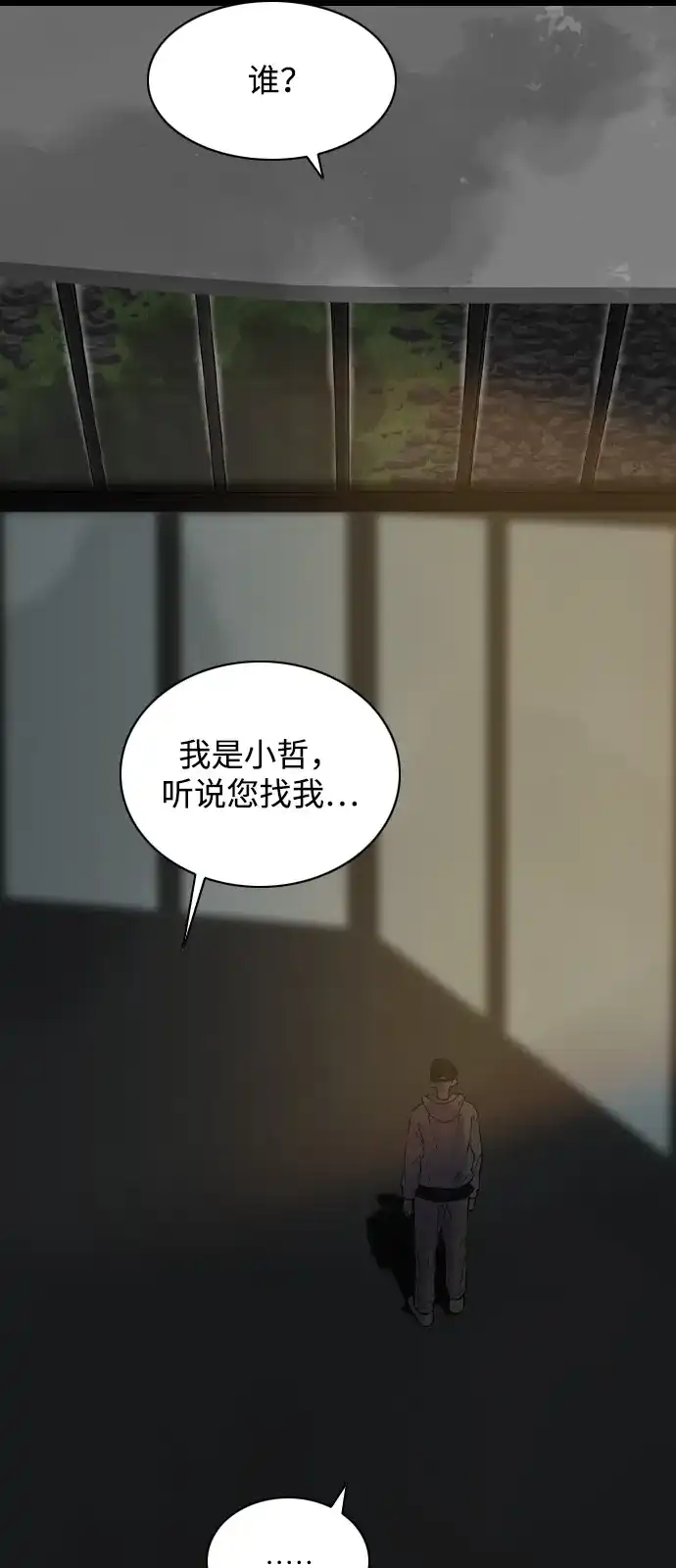 行星人类2:行星仪 第45话 第7页