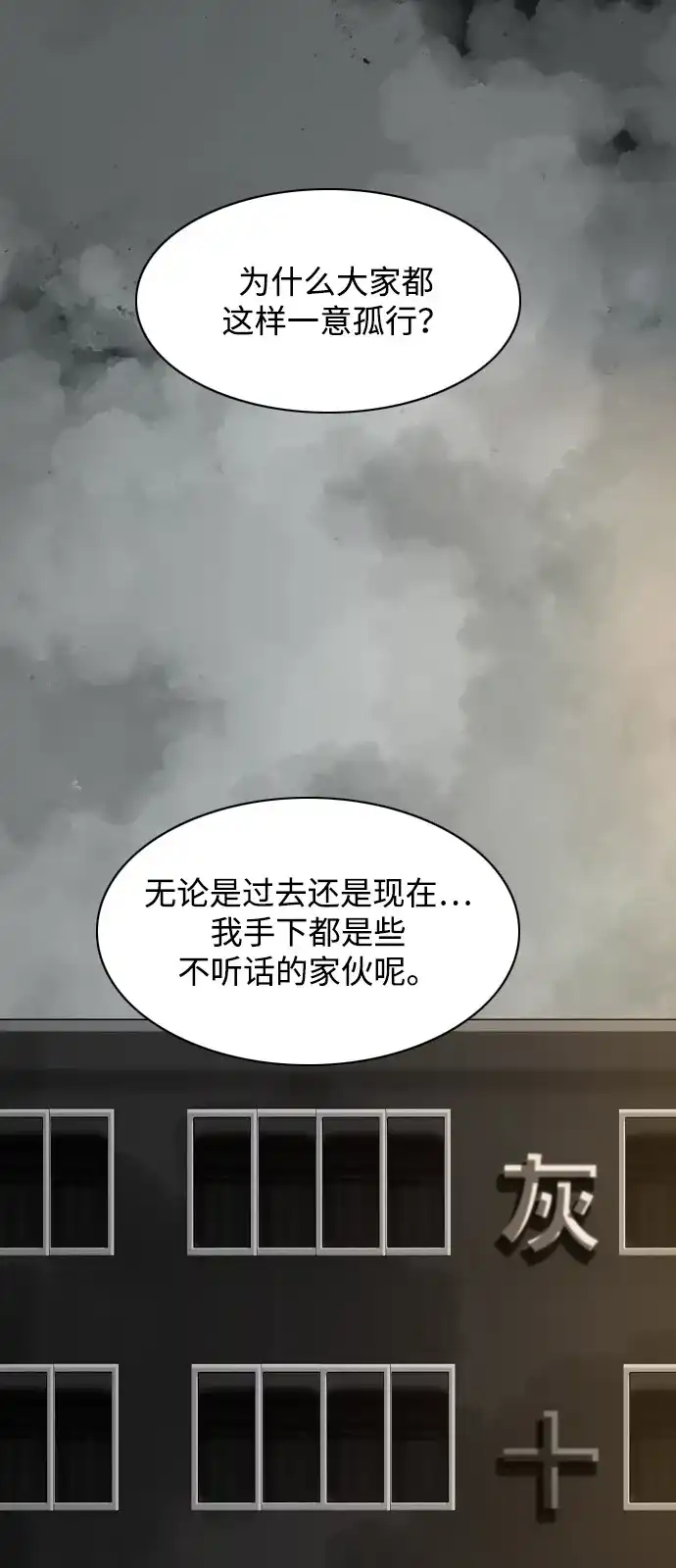 行星人类2:行星仪 第45话 第3页