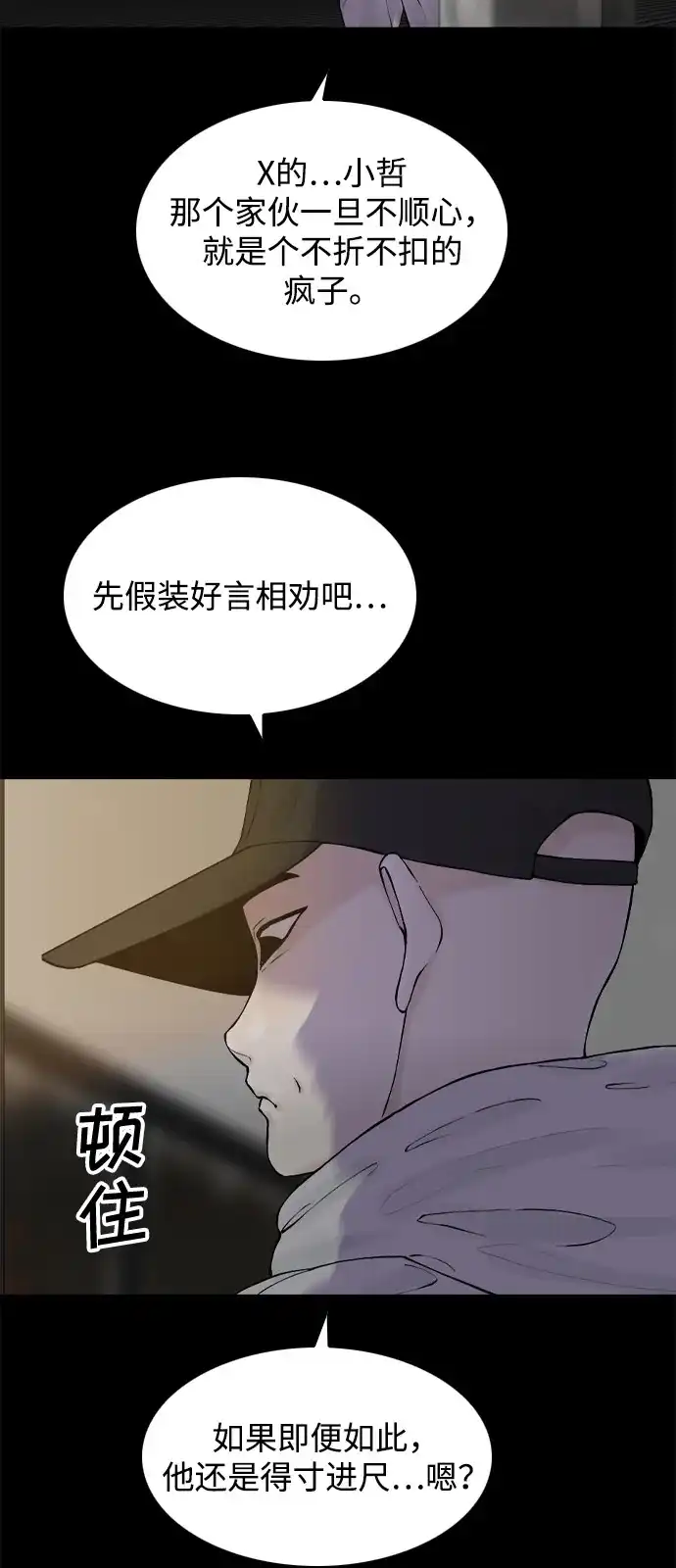 行星人类2:行星仪 第45话 第9页