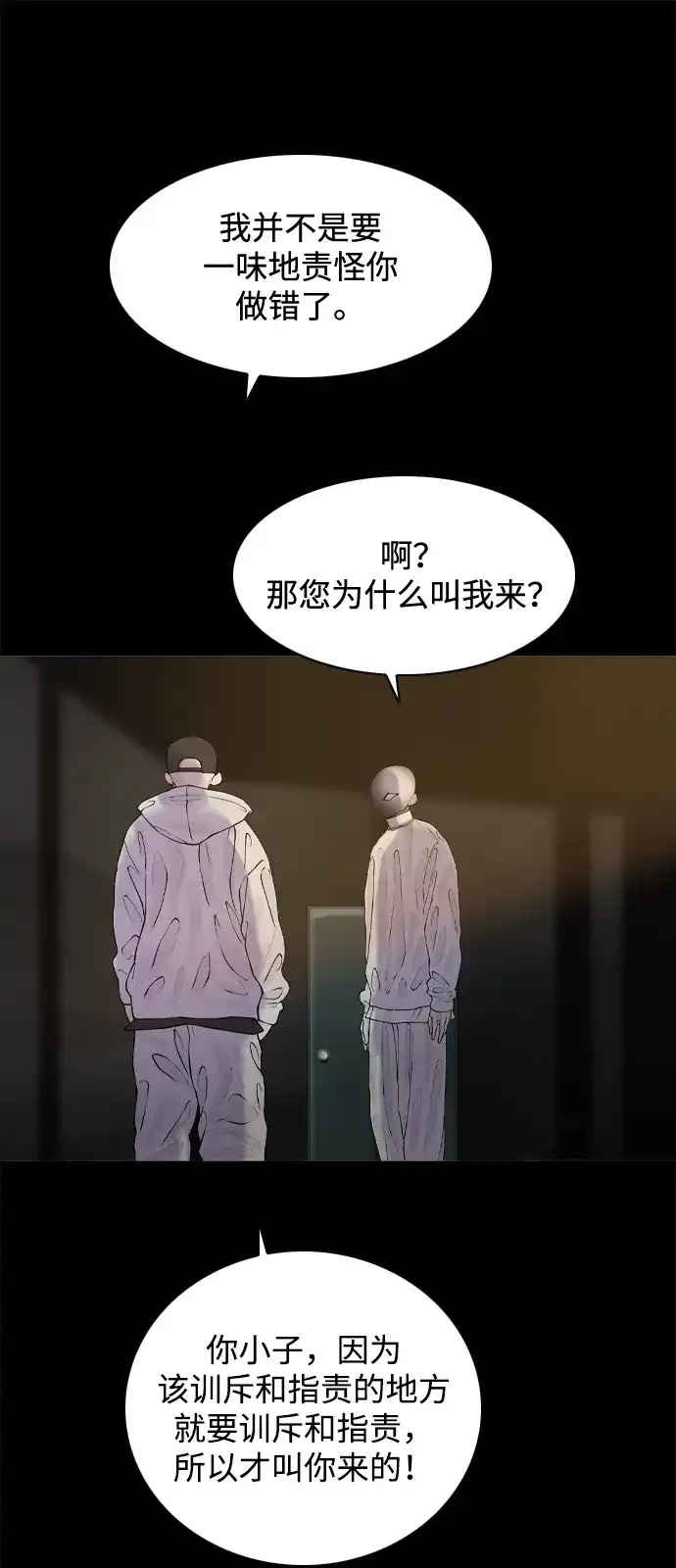 行星人类2:行星仪 第45话 第15页