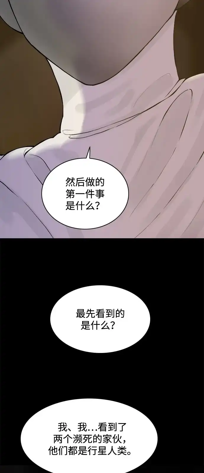 行星人类2:行星仪 第45话 第43页