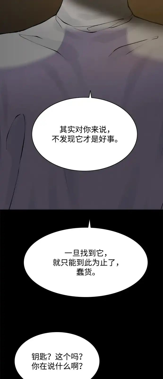 行星人类2:行星仪 第45话 第25页