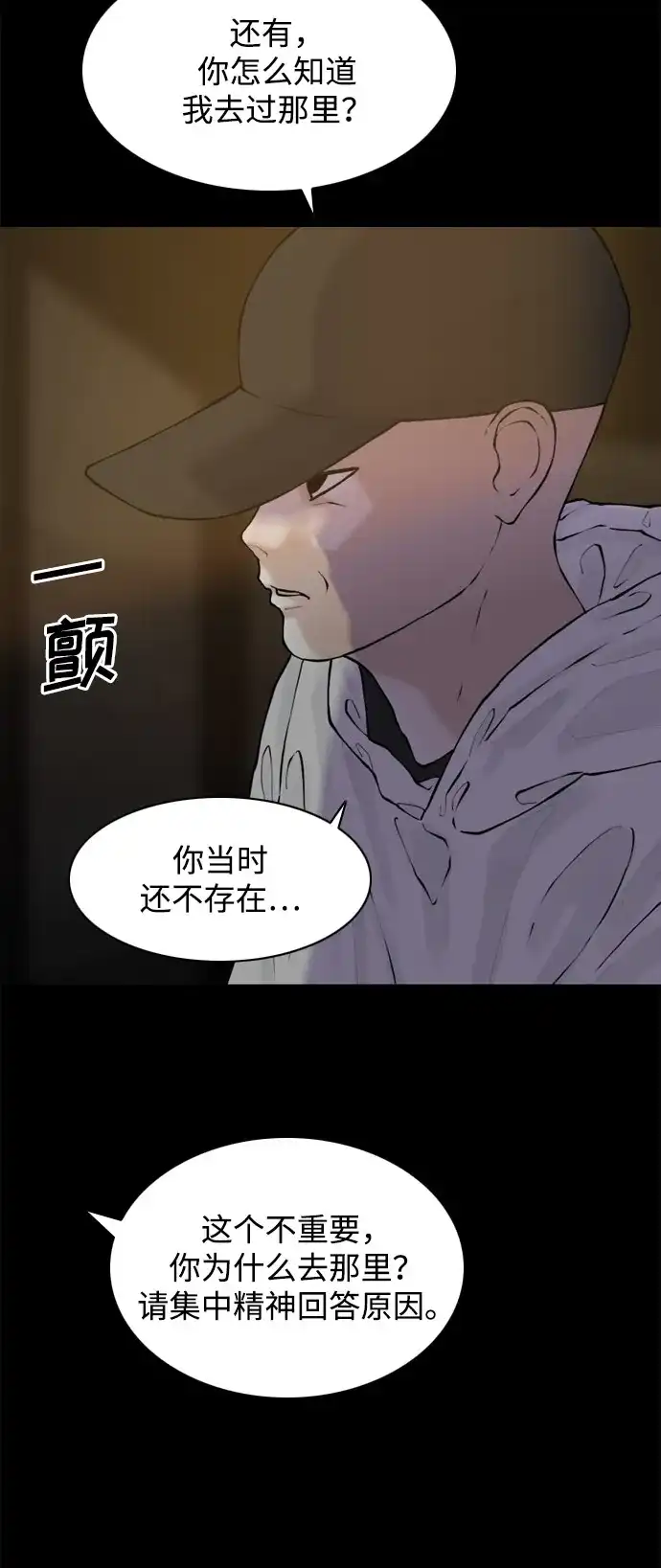 行星人类2:行星仪 第45话 第37页