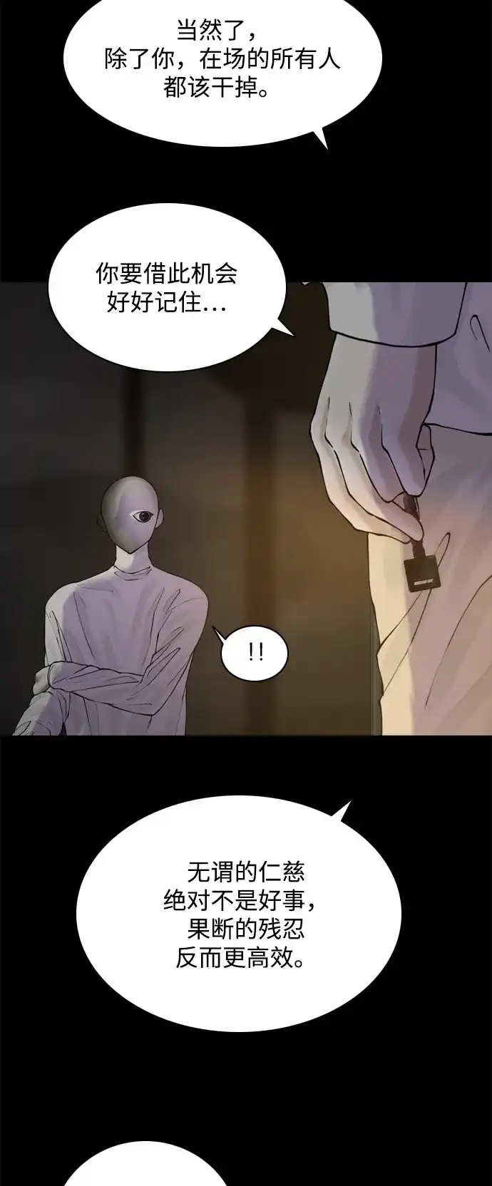 行星人类2:行星仪 第45话 第19页