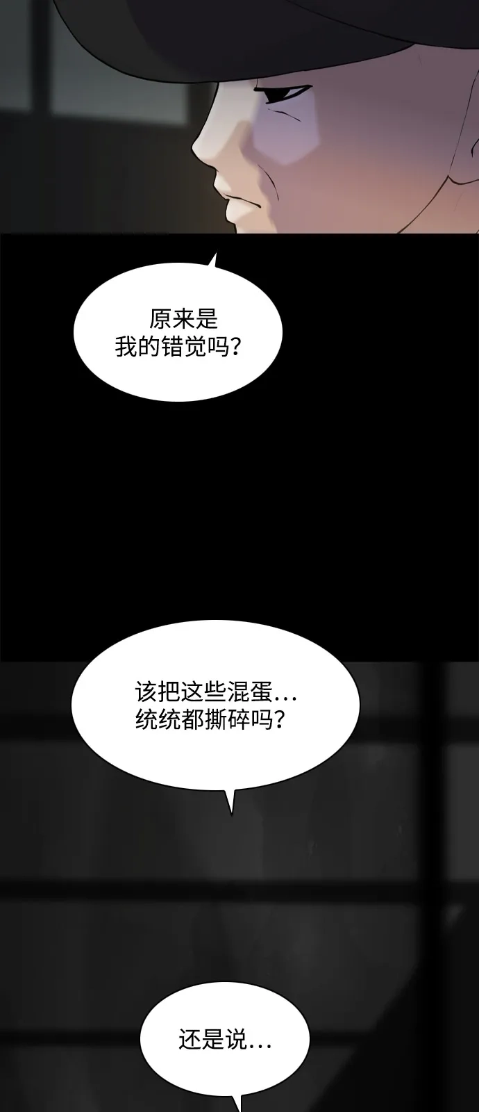 行星人类2:行星仪 第45话 第6页