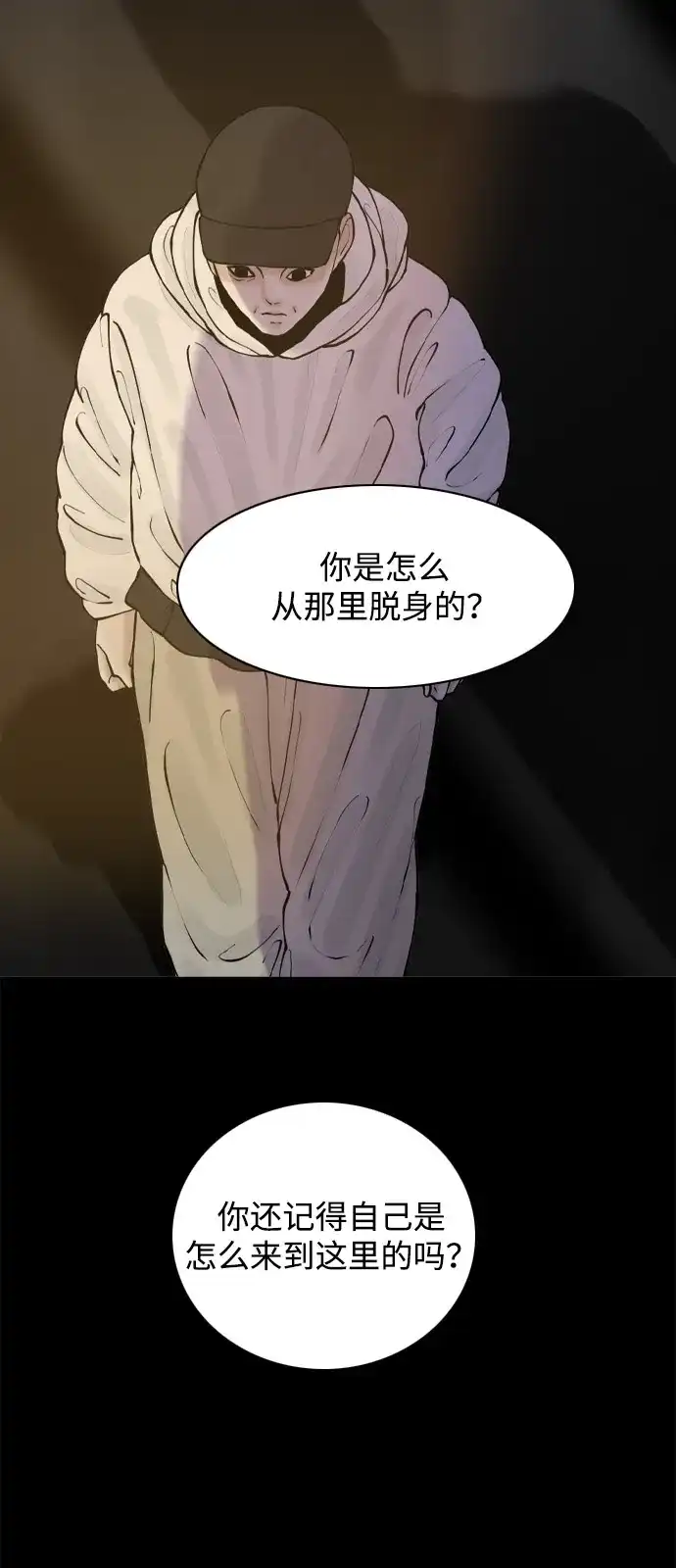 行星人类2:行星仪 第45话 第50页