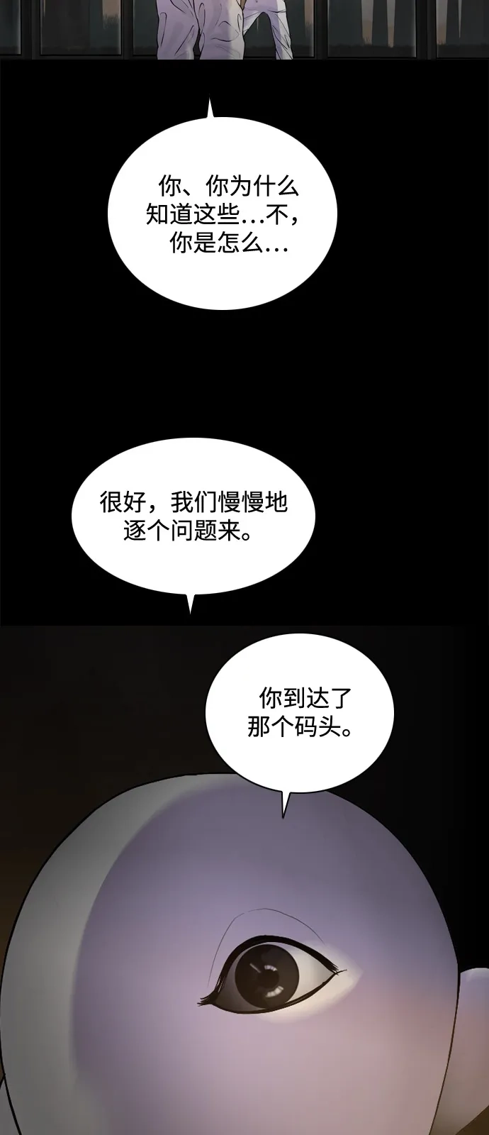 行星人类2:行星仪 第45话 第42页