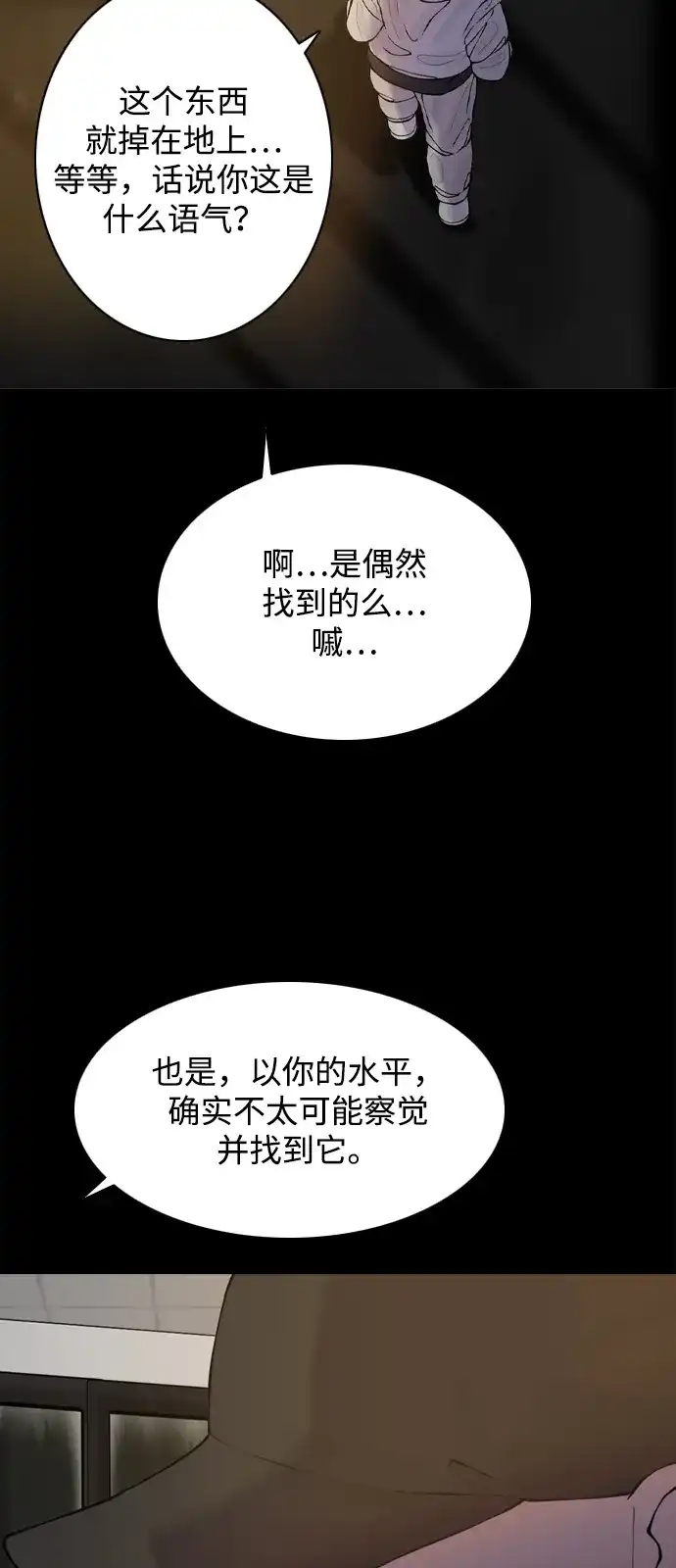 行星人类2:行星仪 第45话 第24页