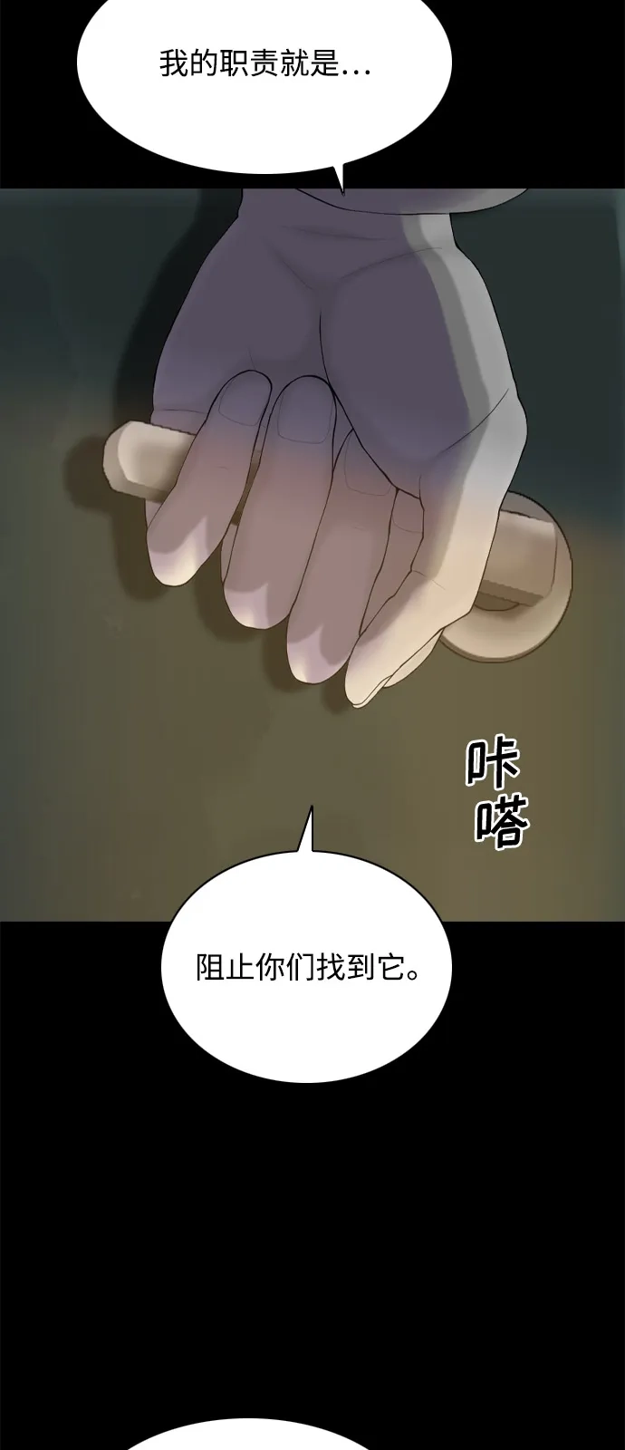 行星人类2:行星仪 第45话 第27页