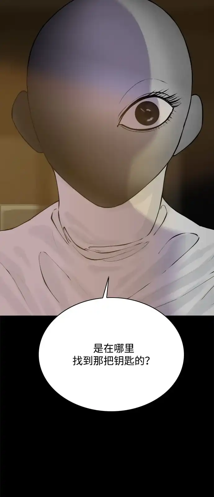 行星人类2:行星仪 第45话 第21页