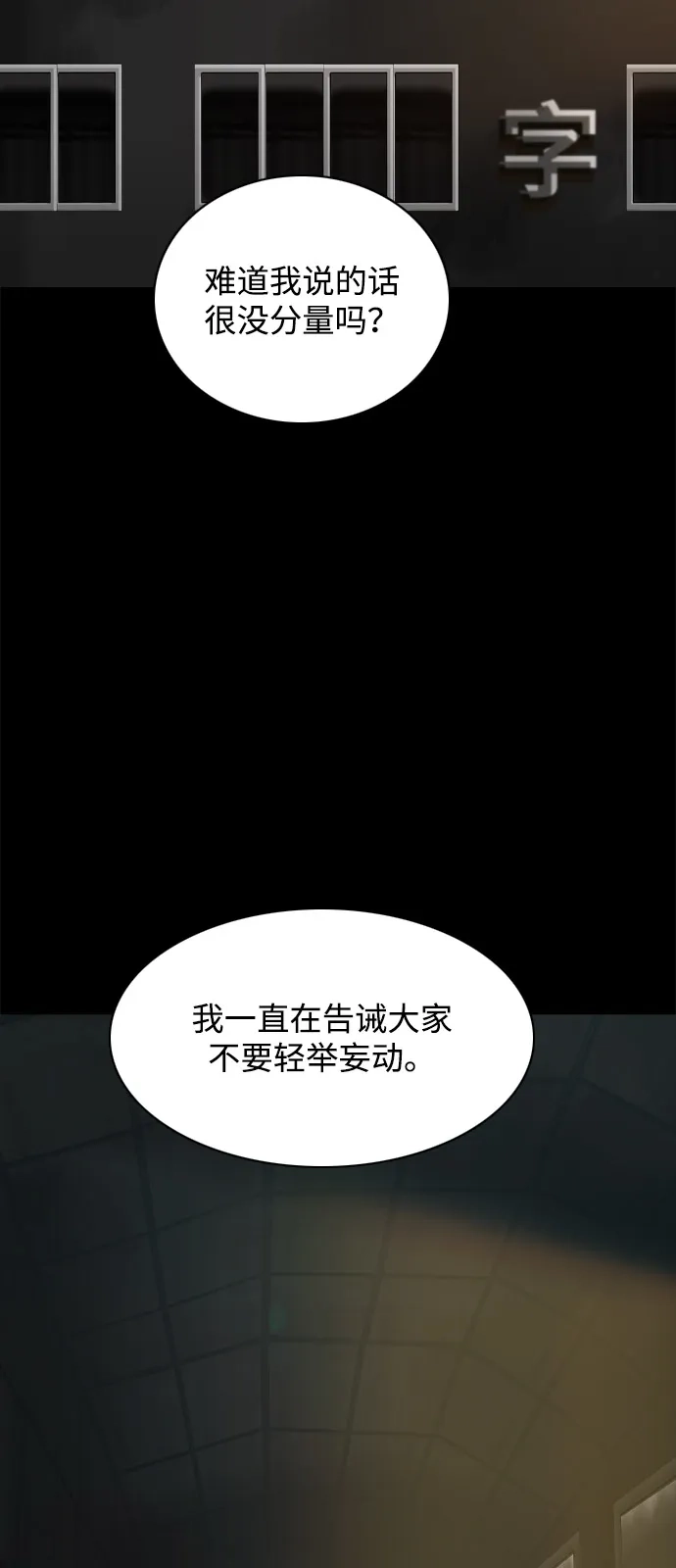 行星人类2:行星仪 第45话 第4页