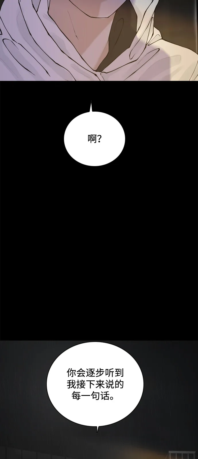 行星人类2:行星仪 第45话 第33页
