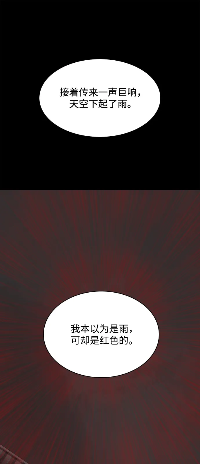 行星人类2:行星仪 第45话 第45页
