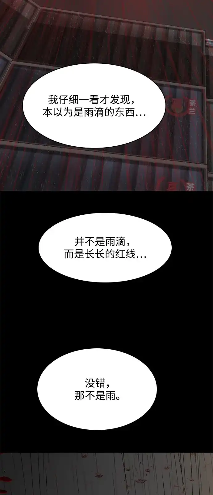 行星人类2:行星仪 第45话 第46页