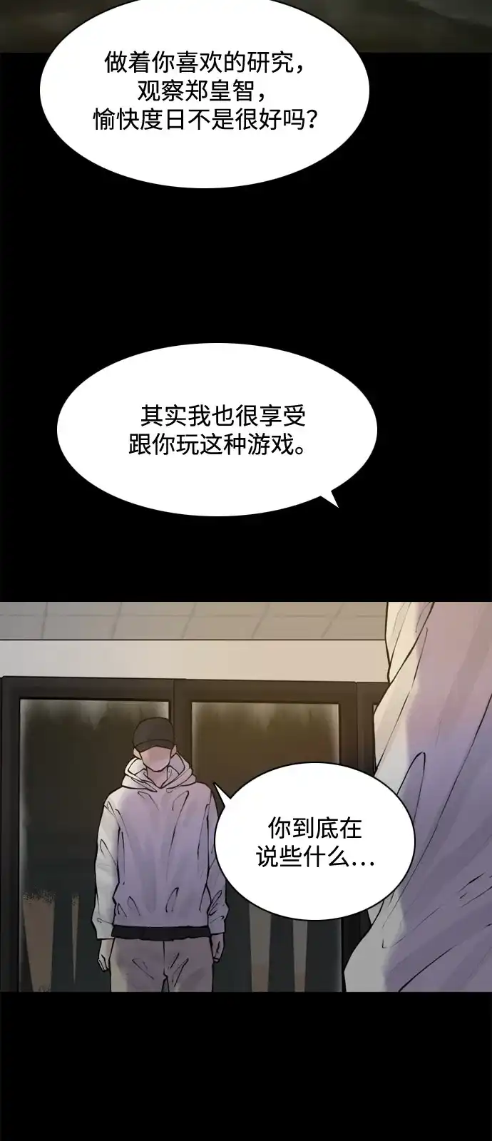 行星人类2:行星仪 第45话 第30页