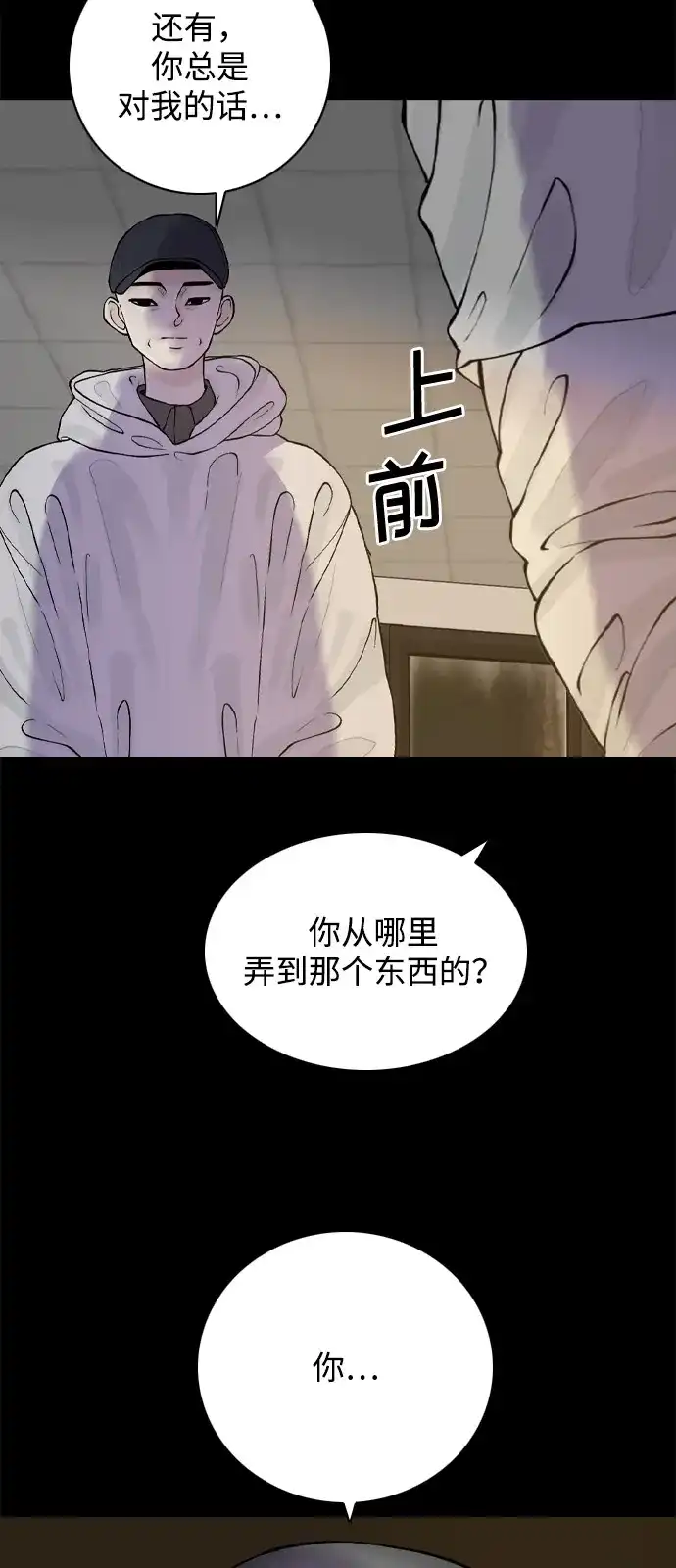 行星人类2:行星仪 第45话 第20页