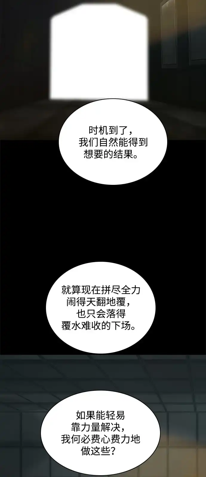 行星人类2:行星仪 第45话 第5页