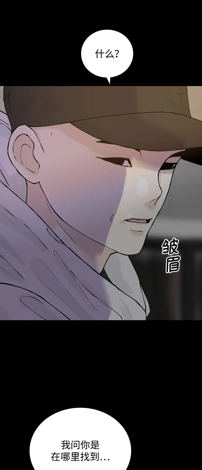 行星人类2:行星仪 第45话 第22页