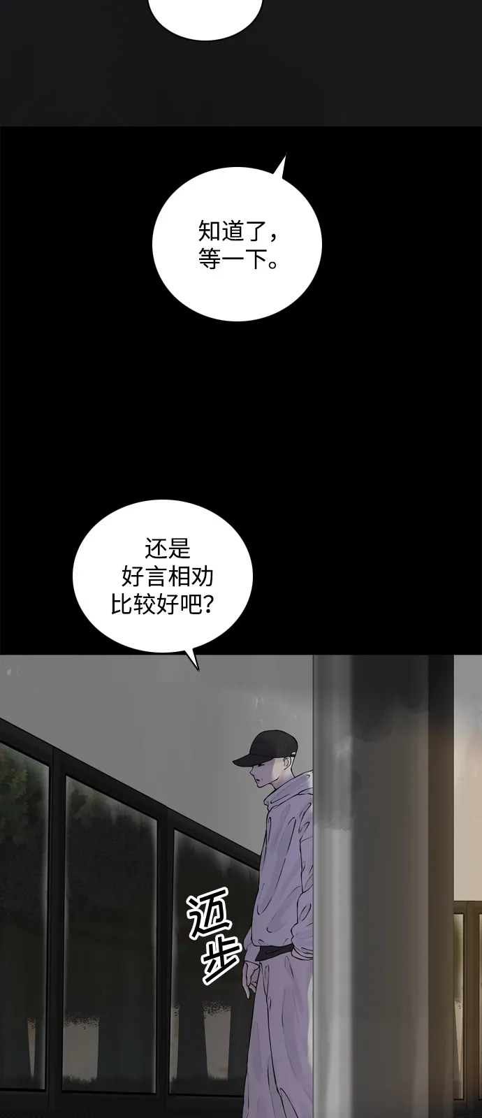 行星人类2:行星仪 第45话 第8页