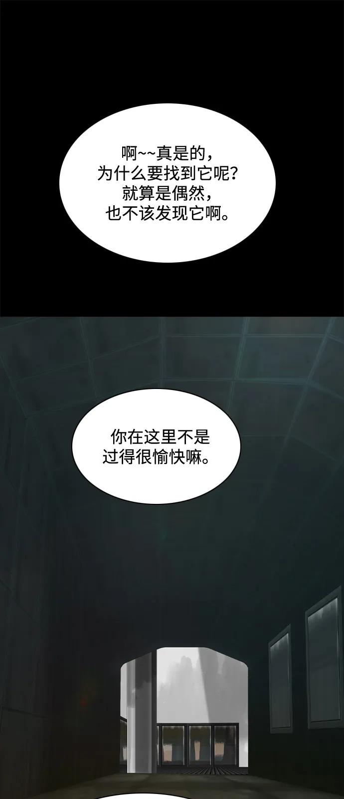 行星人类2:行星仪 第45话 第29页