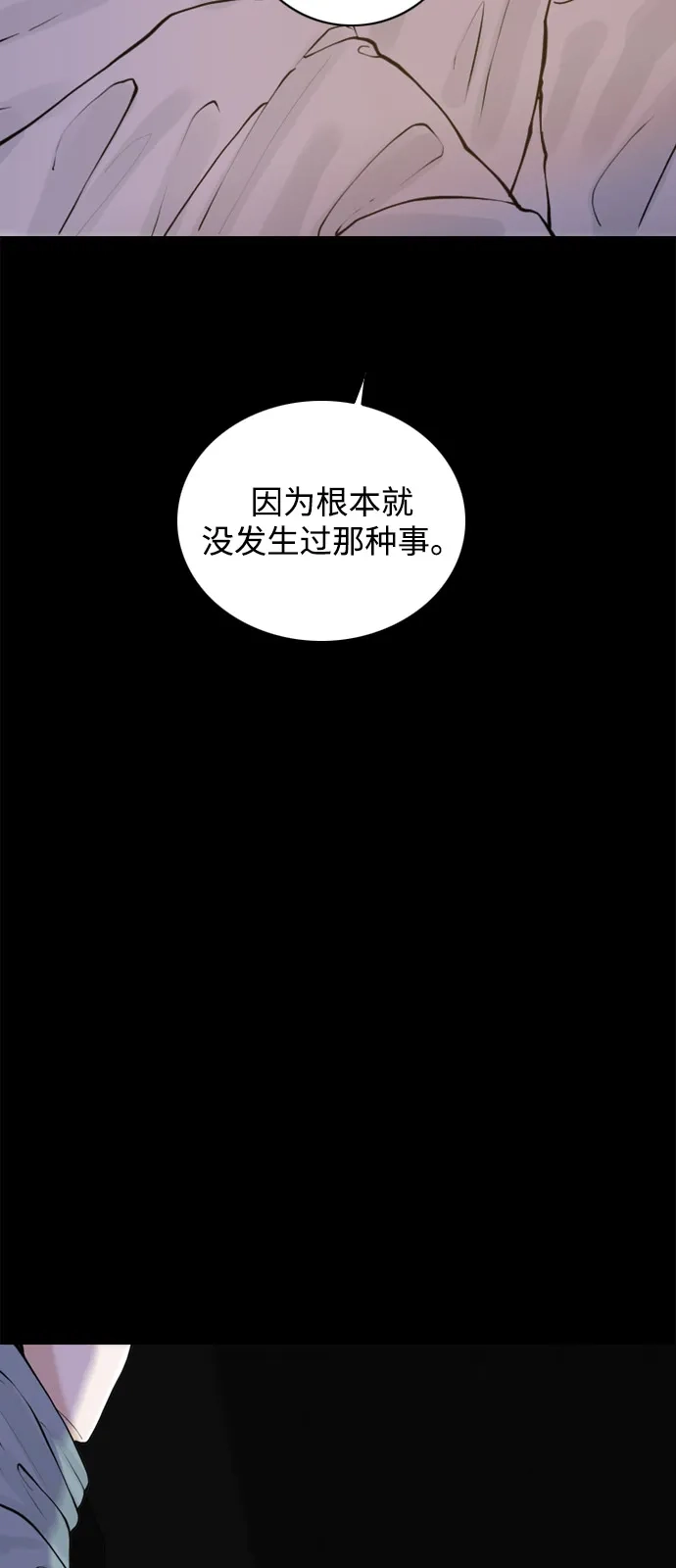 行星人类2:行星仪 第45话 第52页