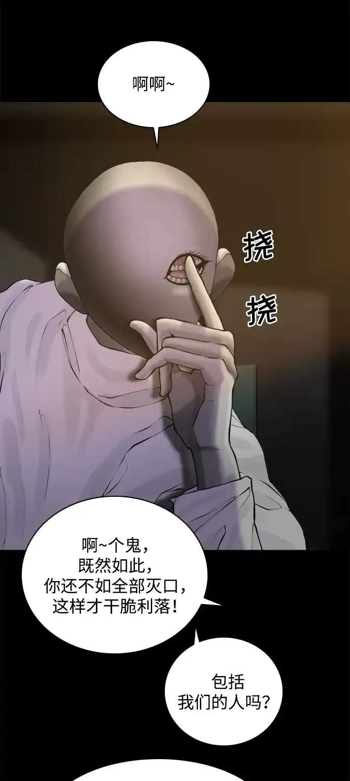 行星人类2:行星仪 第45话 第18页