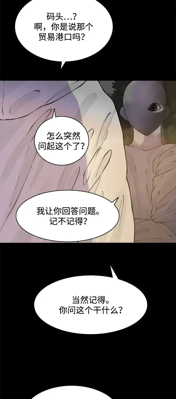 行星人类2:行星仪 第45话 第36页