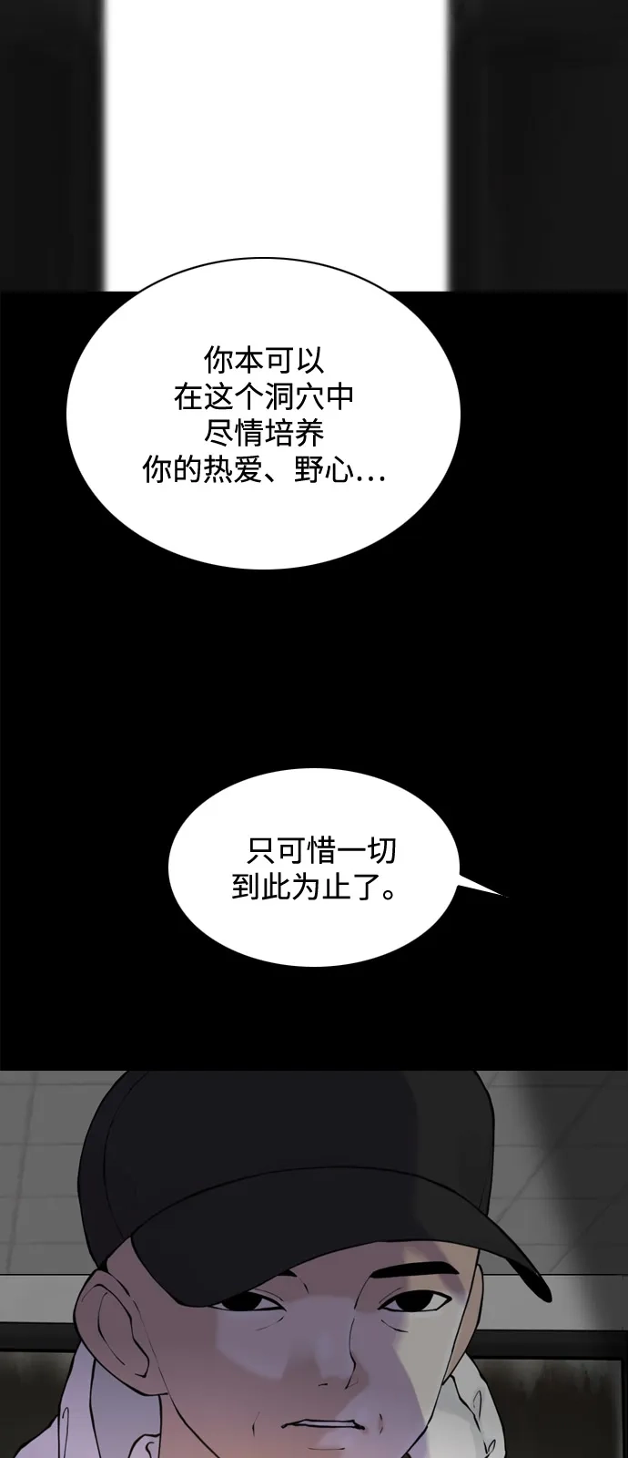 行星人类2:行星仪 第45话 第32页