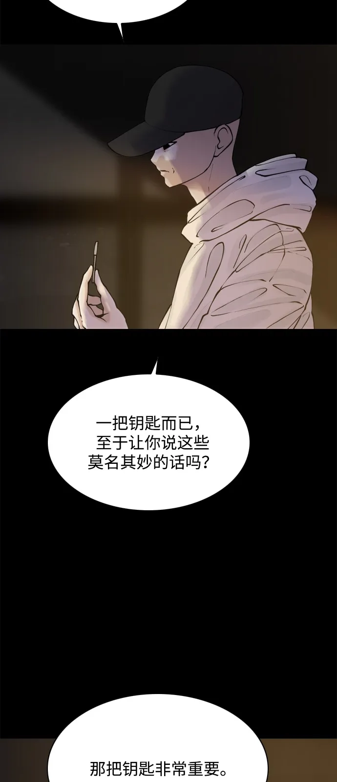 行星人类2:行星仪 第45话 第26页